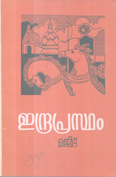 INDRAPRASTHAM BY MAJEED