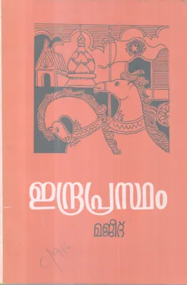 INDRAPRASTHAM BY MAJEED