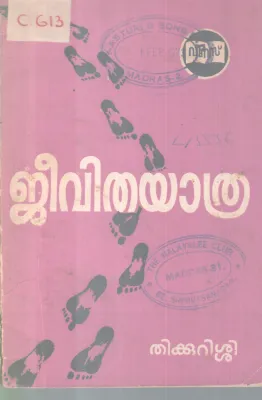 JEEVITHAYATHRA BY THIKKURISSI
