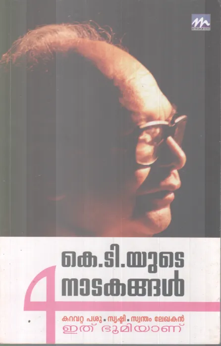 K.TYUTE NADAKANGAL BY KT