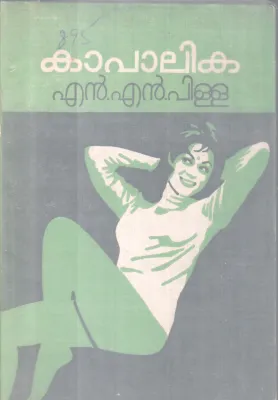 KAAPAALIKA BY N N PILLAI
