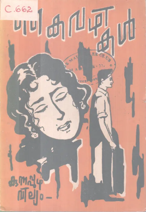 KAIVAZHIKAL BY KUNNAPUZHA WILLIAM