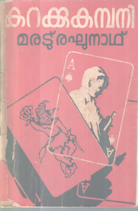 KARAKKUKAMBANI BY MARADU RAGHUNATH