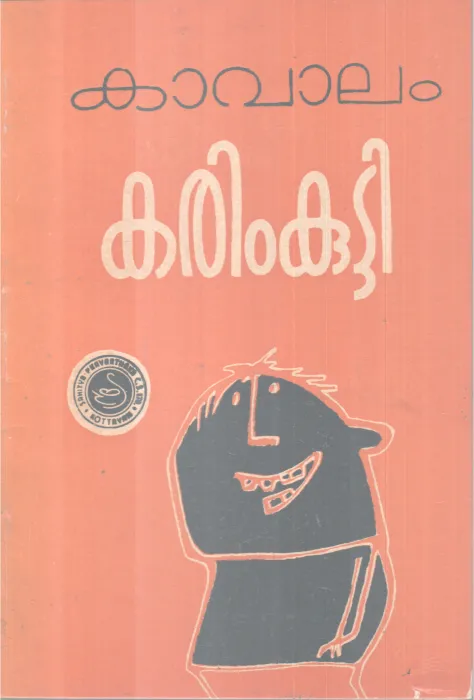 KAREEMKUTTY BY KAVALAM