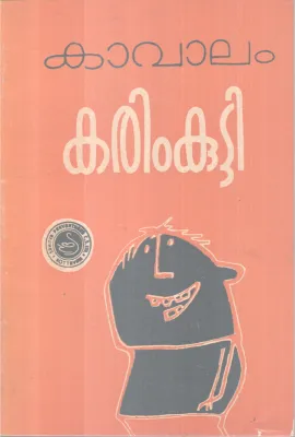 KAREEMKUTTY BY KAVALAM