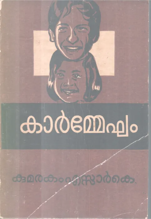 KARMEGHAM BY KUMARAKAM SRK