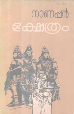 KSHETHRAM BY NANAPPAN
