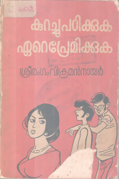 KURACHU PADIKKUKA EARE PREMIKKUKA BY SREERANGAM VIKRAMAN NAIR