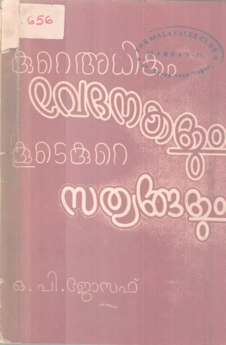 KURE ADHIKAM VEDHANAKALUM KOOTE KURE SATHYANGALUM BY O.P .JOSEPH