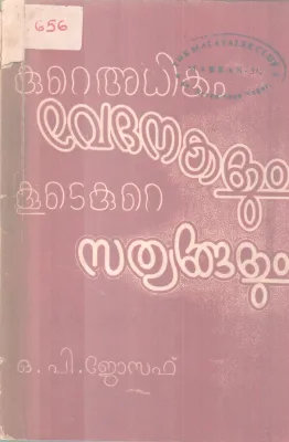 KURE ADHIKAM VEDHANAKALUM KOOTE KURE SATHYANGALUM BY O.P .JOSEPH