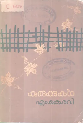 KURUKKUKAL BY M.K RAVI