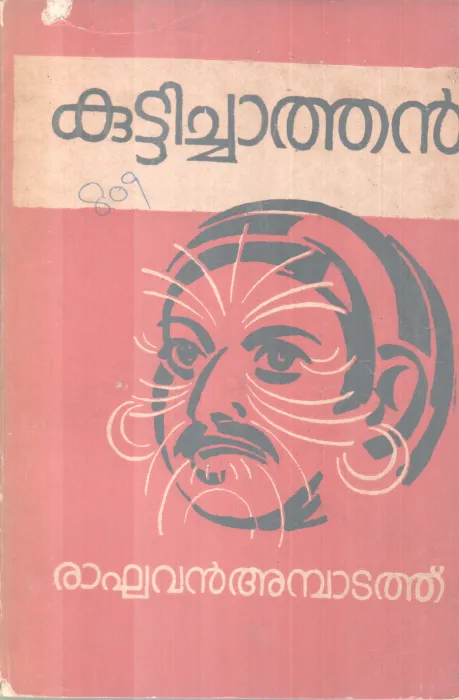 KUTTICHATHAN BY RAGHAVAN AMBATATHU