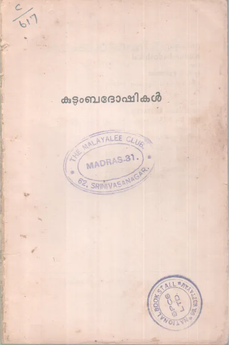 KUTUMBADHOSHIKAL BY P.V KURIAKOSE