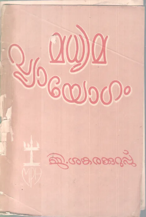 MADYAMA VYAYOGAM BY G SANKARAKURUP