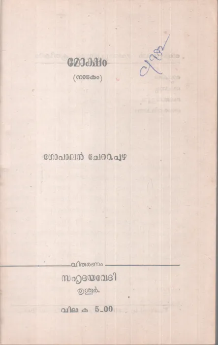 MOKSHAM BY GOPALAN CHETTUPUZHA