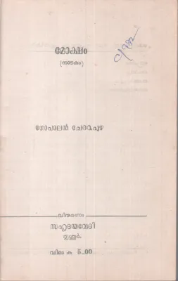 MOKSHAM BY GOPALAN CHETTUPUZHA