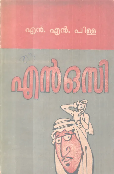 N.O.C BY N.N PILLAI