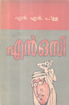 N.O.C BY N.N PILLAI