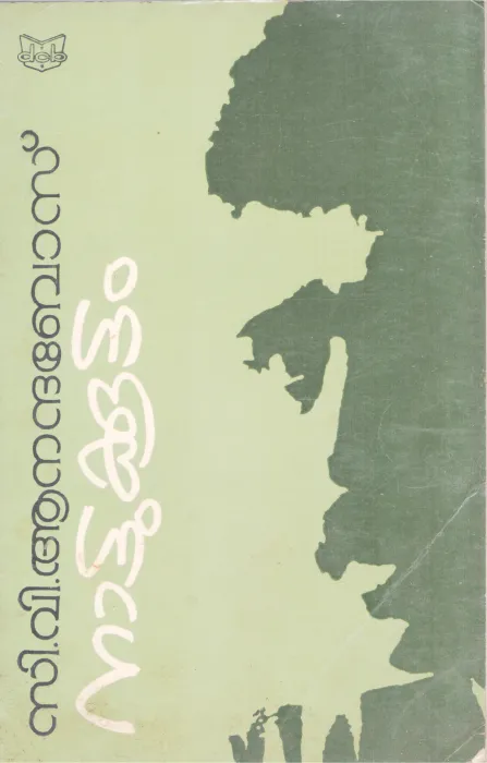 NAATTUKKOOTTAM BY C.V ANADABOS