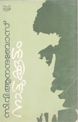 NAATTUKKOOTTAM BY C.V ANADABOS