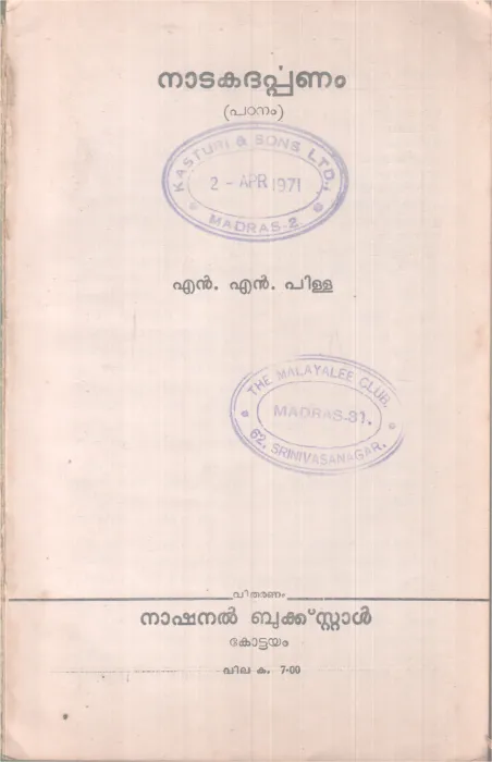NADAKADARPPNAM BY N.N PILLAI