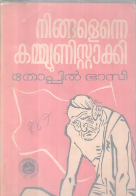 NIGALENNE COMMUNISTAKKI BY THOPPIL BHASI