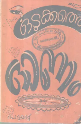 OTUKKATHE ONAM BY CHERUKAD