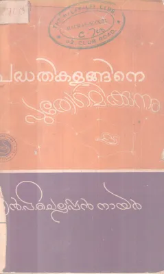PADWATHIKALINGANE PUROGAMIKKUNNU BY N.P CHELLAPPAN NAIR