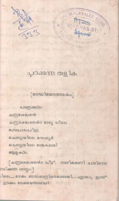 PARAKKUNNA THALIKA BY GROUP OF EDITORS