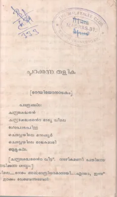 PARAKKUNNA THALIKA BY GROUP OF EDITORS