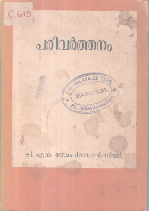 PARIVARTHANAM BY T.N GOPINATHAN NAIR