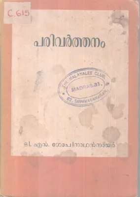 PARIVARTHANAM BY T.N GOPINATHAN NAIR