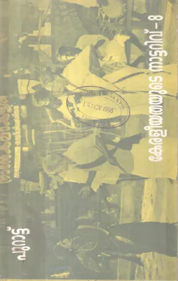 PURATTU KERALEEYATHAYUTE NATTARIVU BY GROUP OF EDITORS