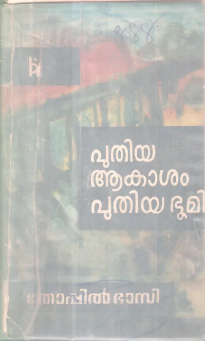 PUTHIYA AAKASHAM PUTHIYA BHOOMI BY THOPPIL BASI