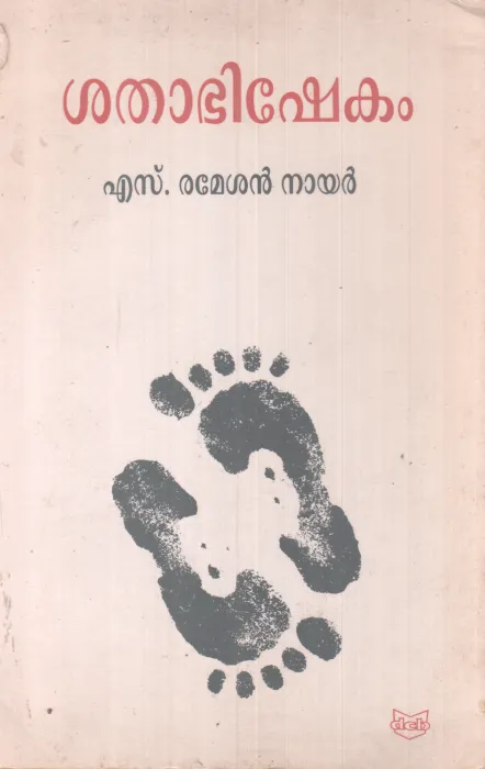 SATHABISHEKAM BY RAMESAN NAIR