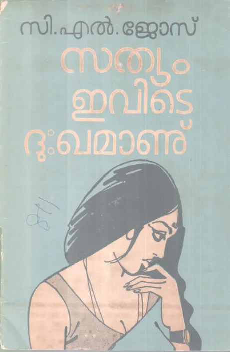 SATHYAM EVITE DUKHAMANU BY C. L JOSE