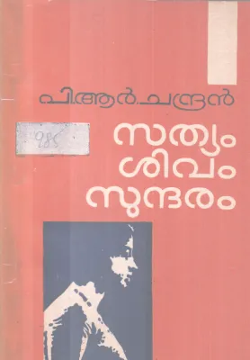 SATHYAM SHIVAM SUNDHARAM BY P R CHANDRAN
