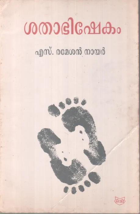 SHATHABHISHEKAM BY S. RAMESAN NAIR