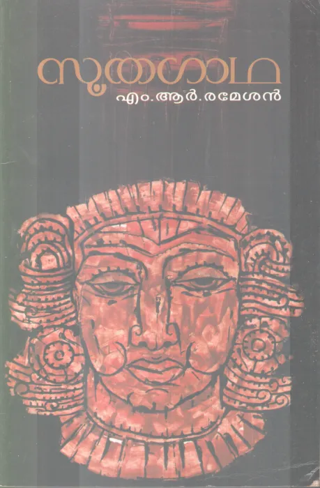 SOOTHAGADHA BY M.R RAMESHAN