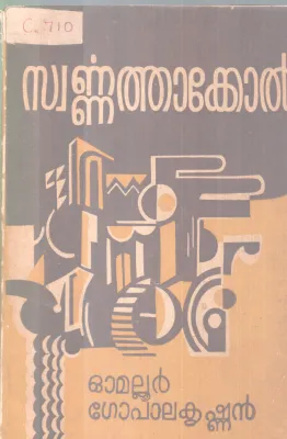 SWARNATHAKKOL BY OMALLUR GOPALAKRISHNAN