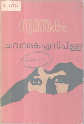 SYAMANDHAKAM BY CHAVARA.K.S PILLAI