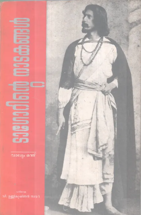 TAGORINTE NADAKANGAL BY RAVEENDRA NATH TAGORE
