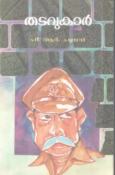 THADAVUKAAR BY P.R CHANDRAN