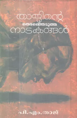 THAJINTE THIRANJETUTHA NAATAKANGAL BY P. M TAJ