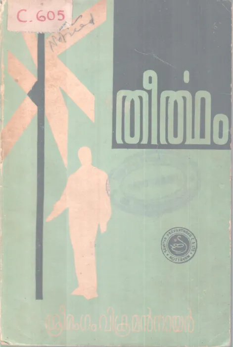 THEERTHAM BY SREERANGAM VIKRAMAN NAIR