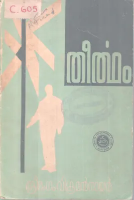 THEERTHAM BY SREERANGAM VIKRAMAN NAIR