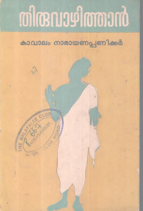 THIRUVAAZHITHAN BY KAVALAM NARAYANA PANIKKR