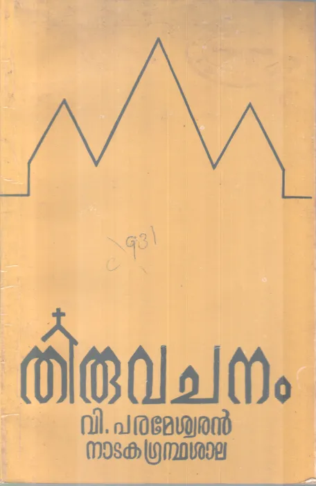 THIRUVACHANAM BY PARAMESWARAN