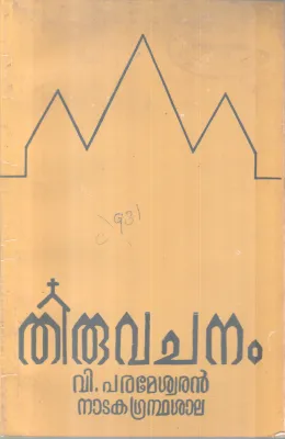 THIRUVACHANAM BY PARAMESWARAN