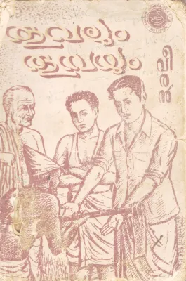 THOOVALUM THUMBAYUM BY VEERAN